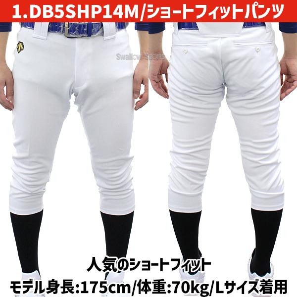 野球 デサント ユニフォームパンツ ズボン レギュラーフィット ショートフィット レギュラー ロング 2重補強 ストレート 下 練習着 パンツ 6タイプ DES-DB-101-S | DESCENTE | 02
