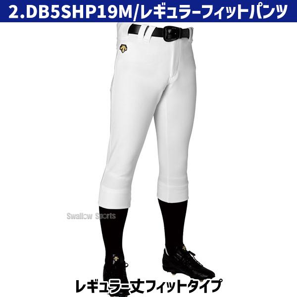 野球 デサント ユニフォームパンツ ズボン レギュラーフィット ショートフィット レギュラー ロング 2重補強 ストレート 下 練習着 パンツ 6タイプ DES-DB-101-S | DESCENTE | 04