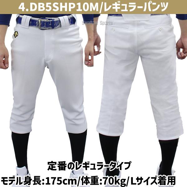 野球 デサント ユニフォームパンツ ズボン レギュラーフィット ショートフィット レギュラー ロング 2重補強 ストレート 下 練習着 パンツ 6タイプ DES-DB-101-S | DESCENTE | 08