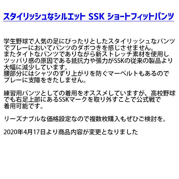 SSK 野球 ユニフォームパンツ PUP005S PUP005R ズボン 選べる2タイプ ショートフィット レギュラーフィット 練習着 練習用パンツ ユ｜swallow4860jp｜20