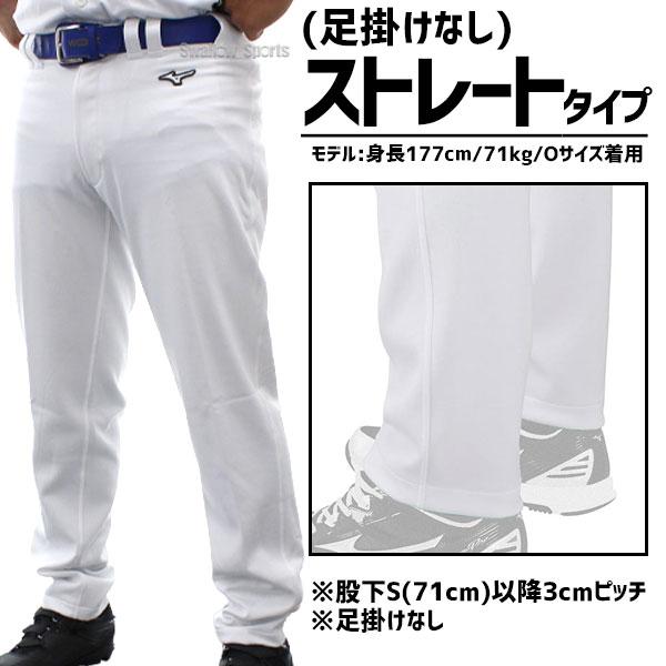 MIZUNO 【サイズ交換送料無料】野球 ユニフォームパンツ 下