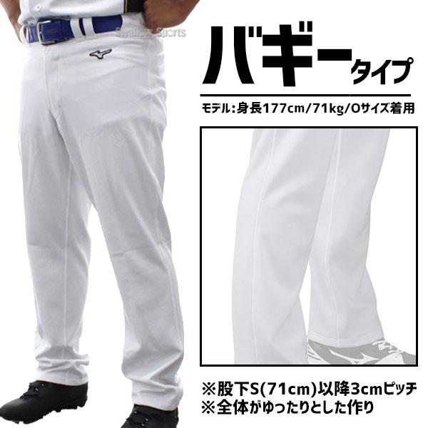 【サイズ交換送料無料】お得な複数セットあり 野球 ユニフォームパンツ 下 ズボン ミズノ mizuno  練習着パンツ 練習用 野球用 練習着 ガチパンツ ユニホーム | MIZUNO | 08