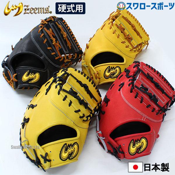 Zeems 野球グローブ、ミット（ポジション：一塁手用）の商品一覧｜野球｜スポーツ 通販 - Yahoo!ショッピング