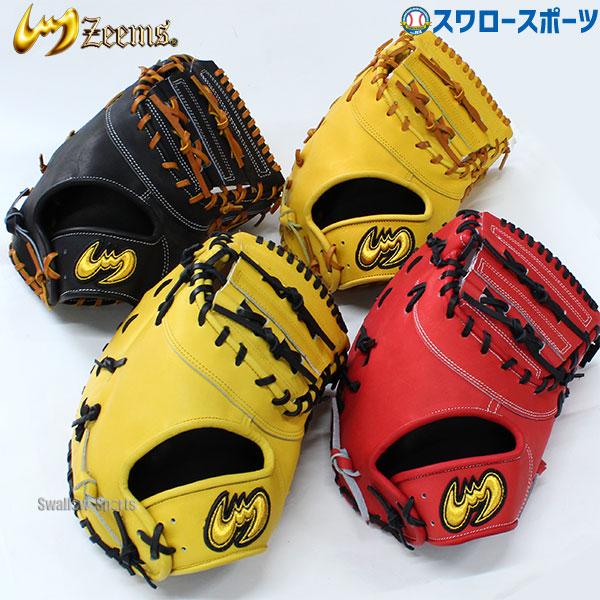 Zeems（ジームス） 野球 ファーストミット 硬式用 高校野球対応 硬式