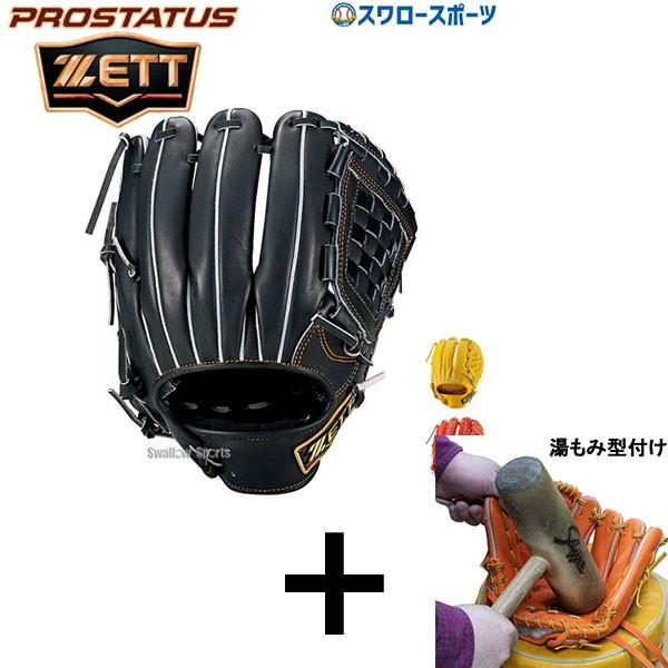 特価イラスト 限定 野球 軟式用 軟式グローブ 大人 内野手用 二塁手 遊撃手用 プロステイタス グラブ 湯もみ型付け込み 代引 後払い不可 送料無料ゼット Zett Brgb 割引オーダー Chocolatesaspen Com Br