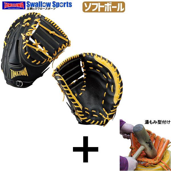 湯もみ型付け込み 代引 後払い不可 送料無料 玉澤 タマザワ ソフトボール ミット 捕手兼一塁手用 Tsf Bl145 グローブ 野球部 大人 野球用品 スワロースポー Kzs234 野球用品専門店スワロースポーツ 通販 Yahoo ショッピング