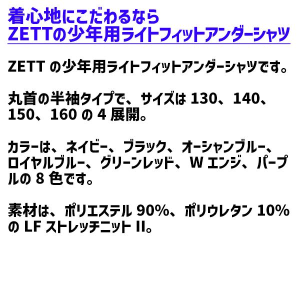 野球 ゼット 少年 ジュニア アンダーシャツ クルーネック 丸首 半袖 少年野球 小学生 BO1910J ZETT 野球用品 スワロースポーツ｜swallow4860jp｜21