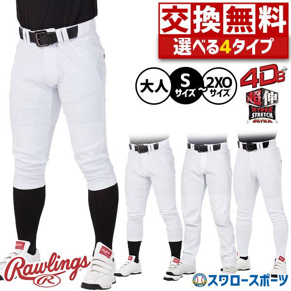 Rawlings（ローリングス） 【サイズ交換送料無料】野球 ズボン パンツ