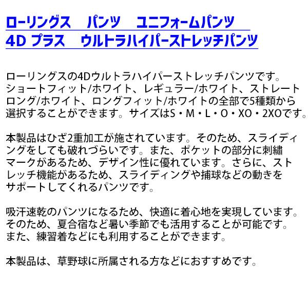 Rawlings（ローリングス） 【サイズ交換送料無料】野球 ズボン パンツ