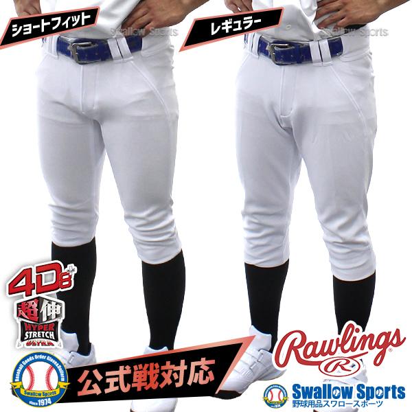 Rawlings（ローリングス） 野球 ウエア ウェア ユニフォームパンツ 下
