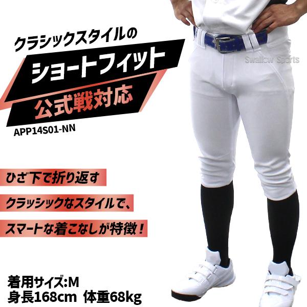 新品未使用　ローリングス　ショートフィット　サイズO　XL　野球ズボン　ホワイト Rawlings 2XO限定 野球 ズボン ショートフィット ローリングス