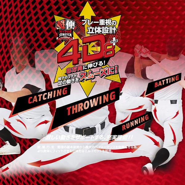 ローリングス4D8+ ハイパーストレッチ ウェア サイズ0 Rawlings 交換無料 ローリングス 4D8+PLUS ウルトラハイパー