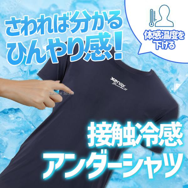 ザナックス 野球 ウェア ウエア 接触冷感 コンプリート アンダーシャツ
