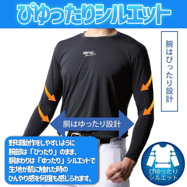 ザナックス 野球 ウェア ウエア 接触冷感 コンプリート アンダーシャツ