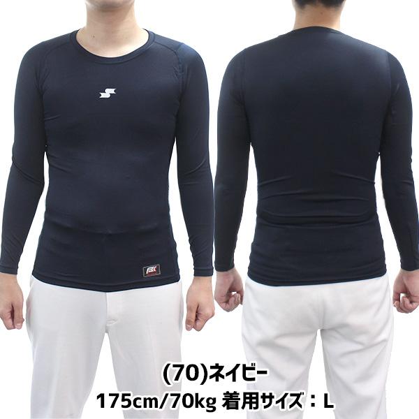 エスエスケイ（SSK） 野球 アンダーシャツ 長袖 丸首 吸汗速乾