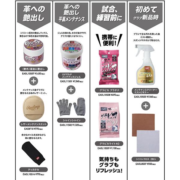 最新作売れ筋が満載 あすつく ローリングス磨けセット3点 ブラシ 2 メンテナンスミット Rawlingsset3 野球部 クリスマスプレゼント 野球用品 スワロースポーツ1 776円 Aynaelda Com