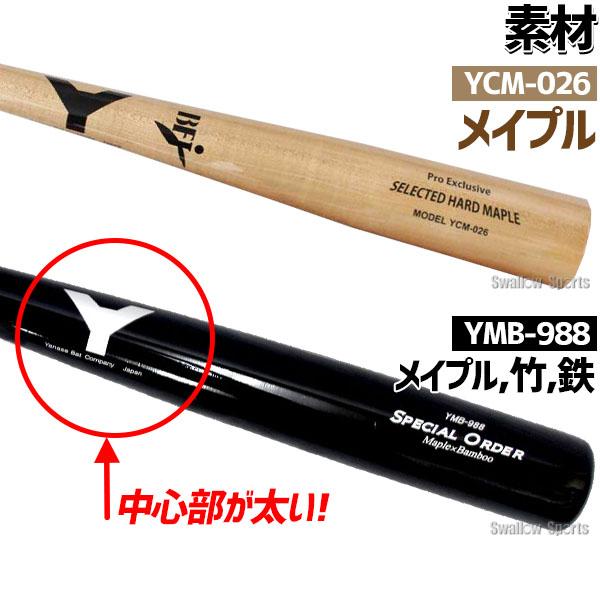ヤナセバット（Yanase bat） 野球 ヤナセ スワロー限定素振り用バット