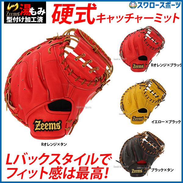 Zeems ジームス 湯もみ型付け済み 硬式キャッチャーミット 硬式 Zeems ジームス 湯もみ型付け済み 硬式キャッチャーミット 硬式