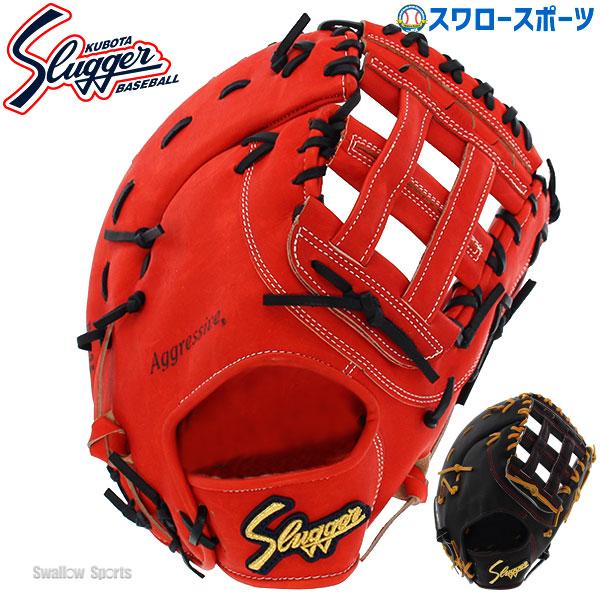 久保田スラッガー 硬式グローブ（ポジション：一塁手用