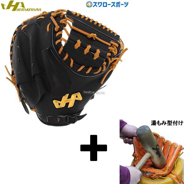 ハタケヤマ（HATAKEYAMA） 【湯もみ型付け込み/代引、後払い不可】野球