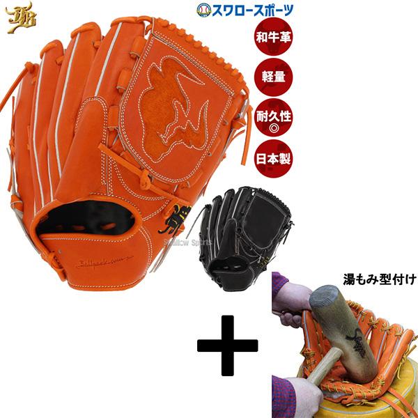 JB 【湯もみ型付け込み/代引、後払い不可 】野球 和牛JB JB 硬式