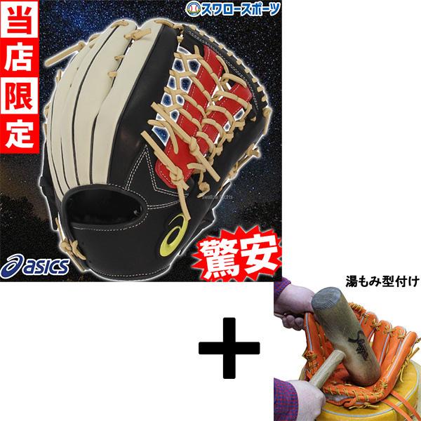 ASICS（アシックス） 【湯もみ型付け込み/代引、後払い不可 】野球