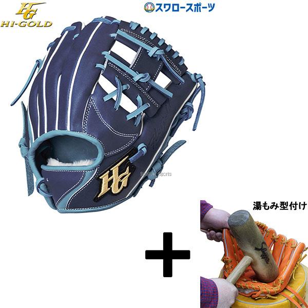 ハイゴールド 硬式用グローブ トレーニンググラグ トレーニング