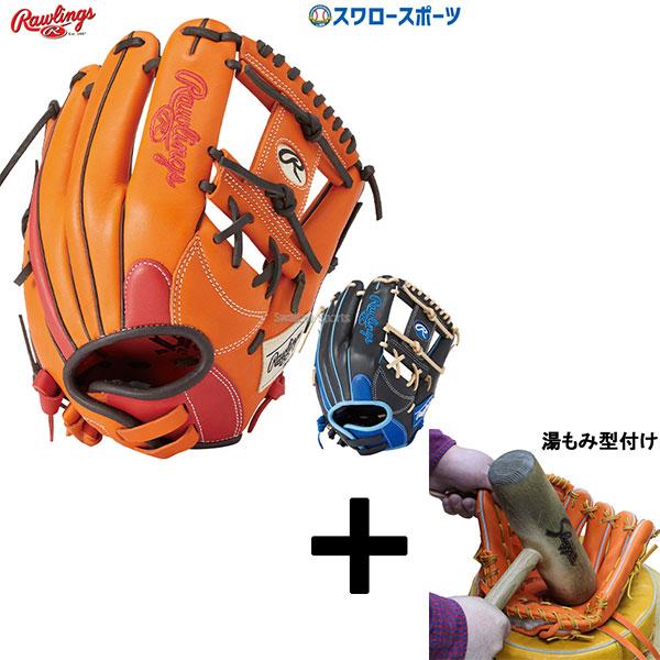 型よし□湯もみ型付済□ローリングス HOH オールラウンド グローブ