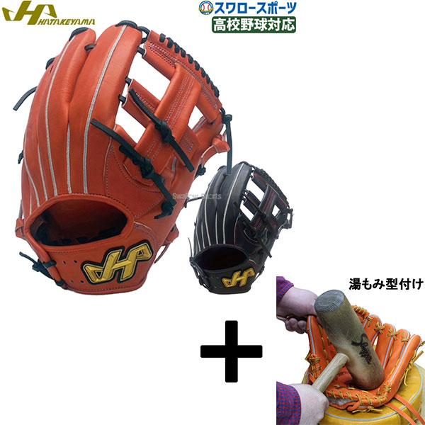 湯もみ型付け込み/代引、後払い不可 】野球 ハタケヤマ 限定 硬式 女子 