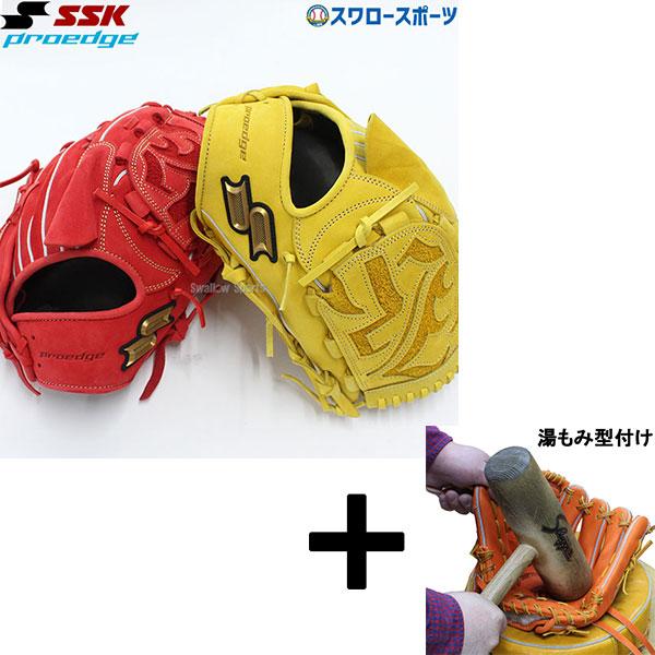 エスエスケイ（SSK） 【湯もみ型付け込み/代引、後払い不可 】野球