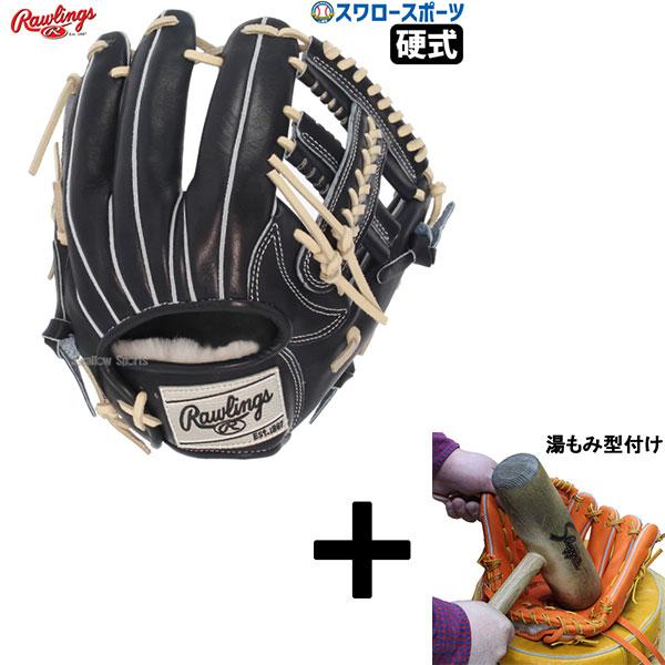 ローリングスグローブ【湯もみ済】硬式用 Amazon | 【湯もみ型付け込み/代引、後払い不可 】野球