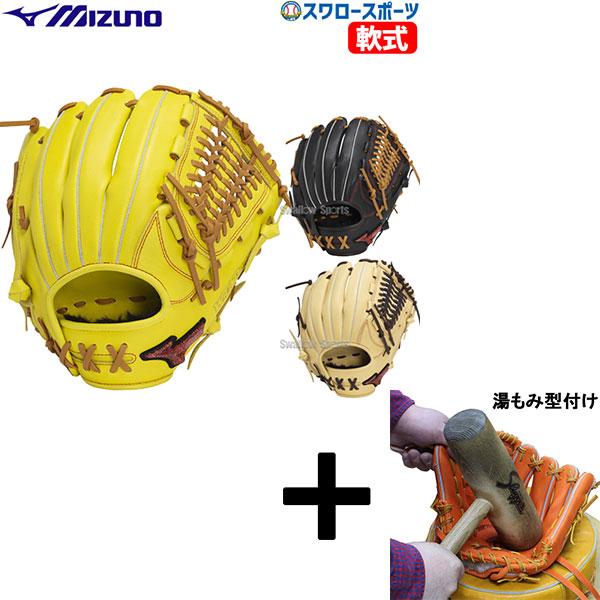 MIZUNO（ミズノ） 【湯もみ型付け込み/代引、後払い不可 】野球 限定