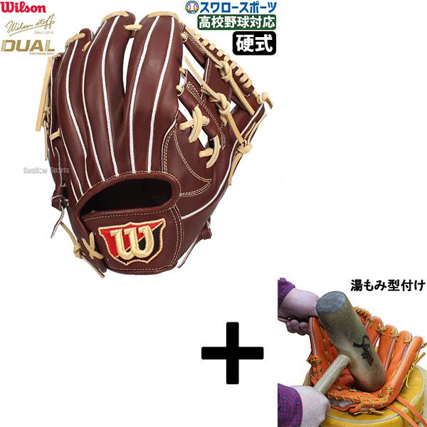 Wilson（ウイルソン） 【湯もみ型付け込み/代引、後払い不可 】野球