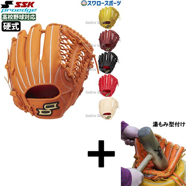 エスエスケイ（SSK） 【湯もみ型付け込み/代引、後払い不可 】野球