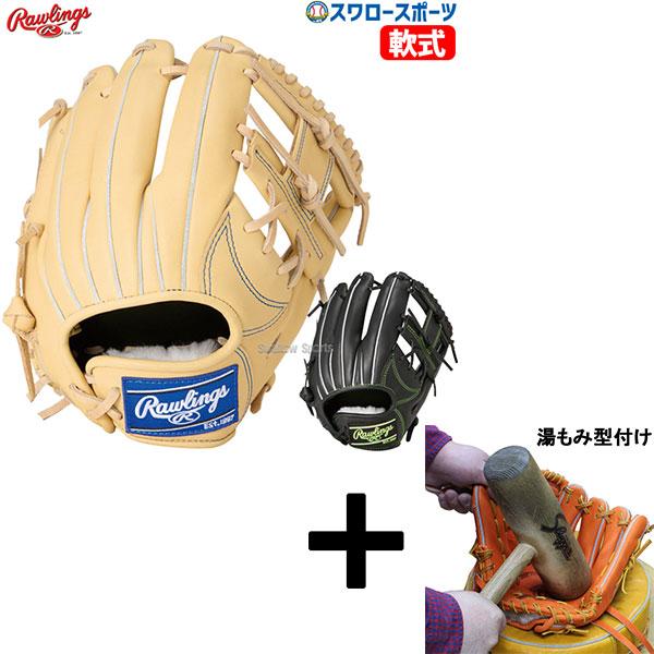 HOH 【湯もみ型付け込み/代引、後払い不可 】野球 ローリングス 軟式