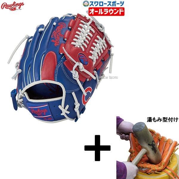 ローリングス一般軟式用グラブ　湯もみ型つけ済み Rawlings（ローリングス） 【湯もみ型付け込み/代引、後払い不可