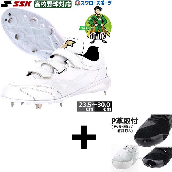 エスエスケイ (SSK) スパイク　23.5㎝ エスエスケイ（SSK） 【右足専用/アッパー縫い加工込み/代引、後払い