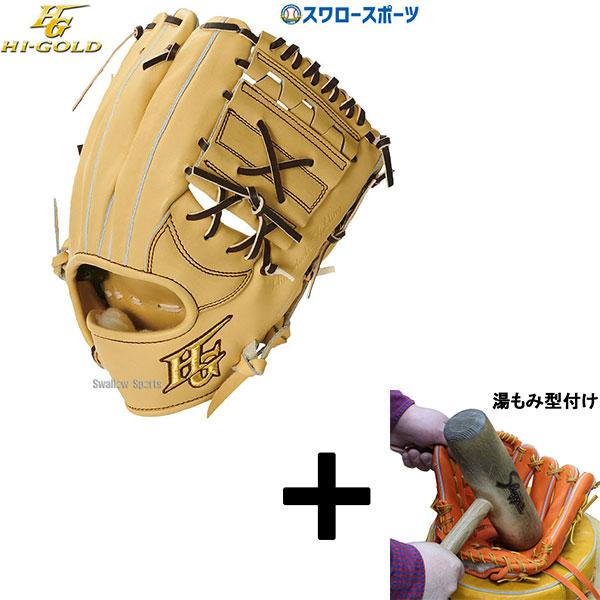 技極 【湯もみ型付け込み/代引、後払い不可 】野球 ハイゴールド Hi