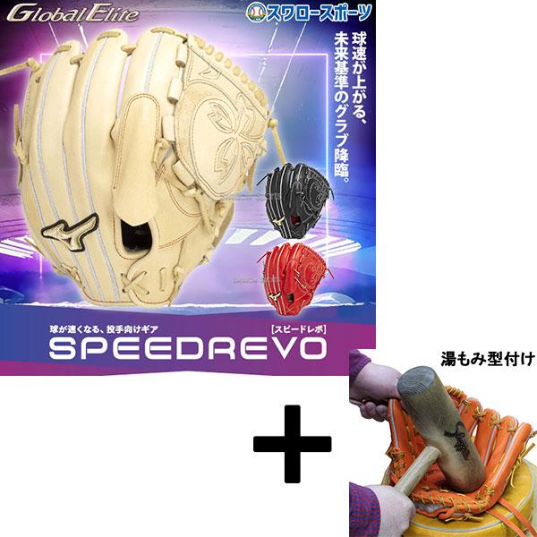 MIZUNO（ミズノ） 【湯もみ型付け込み/代引、後払い不可 】野球 限定