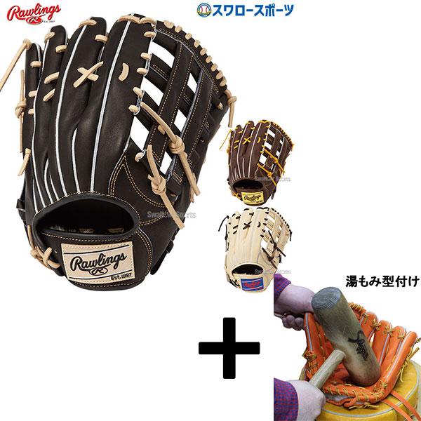 HOH 【湯もみ型付け込み/代引、後払い不可 】野球 ローリングス