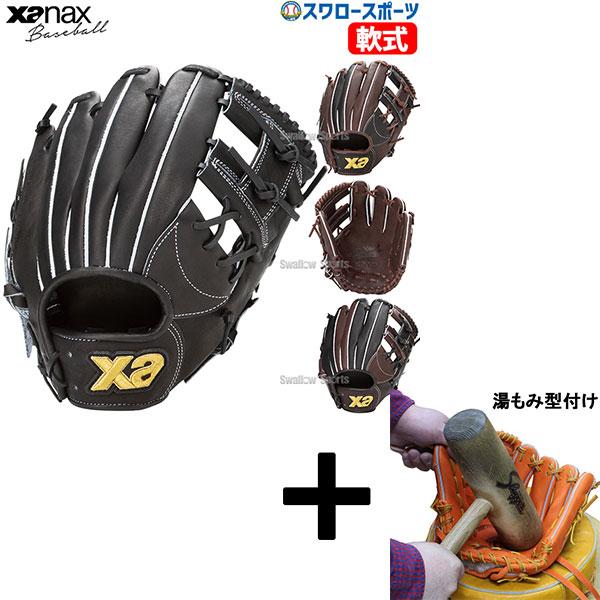 xanax ザナパワー 軟式グラブ 左投げ 内野手用 オーダー