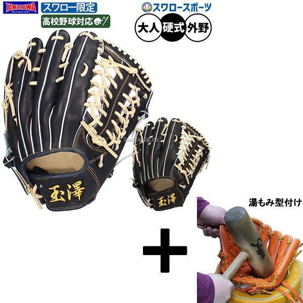 タマザワ（TAMAZAWA） 【湯もみ型付け込み/代引、後払い不可 】玉澤