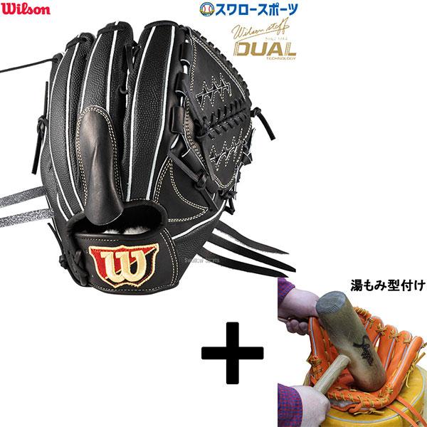 Wilson（ウイルソン） 【湯もみ型付け込み/代引、後払い不可 】野球
