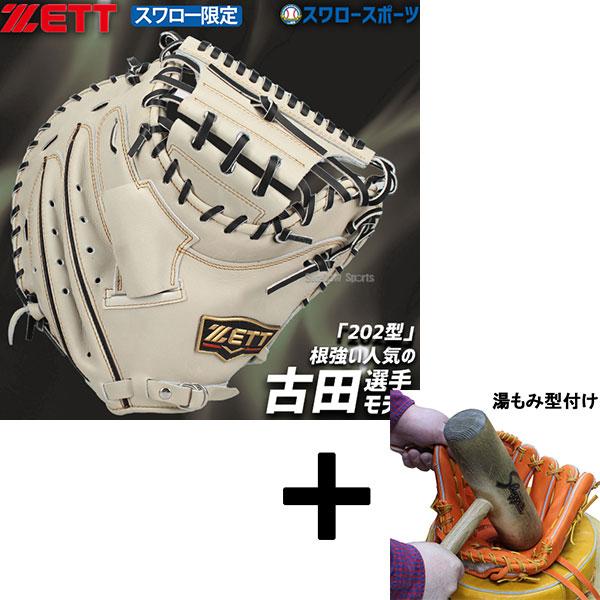 ZETTプロステイタス軟式キャッチャーミット 湯もみ型付け済み プロステイタス 【湯もみ型付け込み/代引、後払い不可 】野球 ゼット