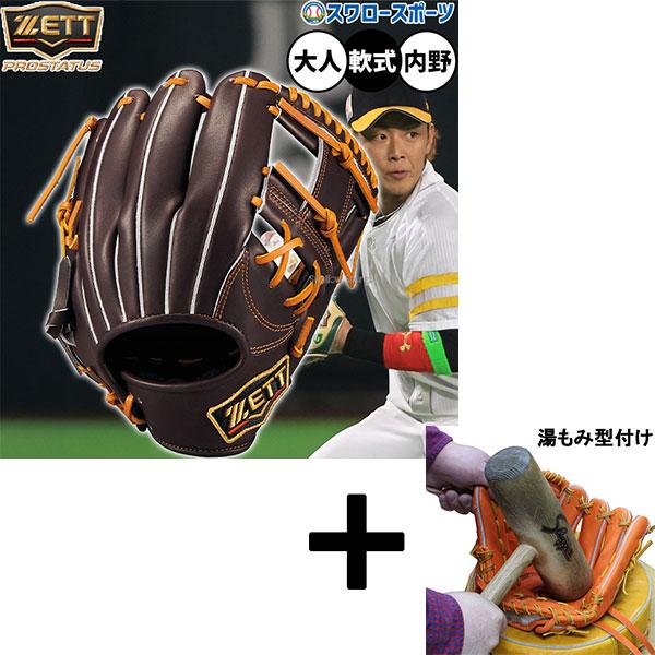 プロステイタス 【湯もみ型付け込み/代引、後払い不可 】野球 ゼット