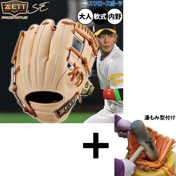 プロステイタス 【湯もみ型付け込み/代引、後払い不可 】野球 ゼット