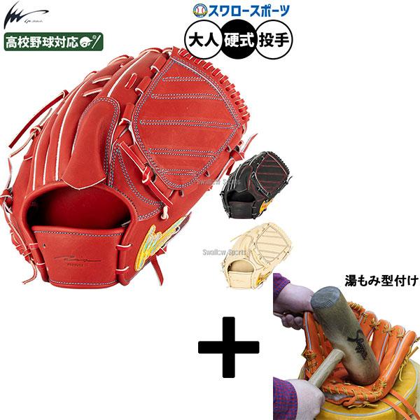 アイピーセレクト 【湯もみ型付け込み/代引、後払い不可 】野球 硬式