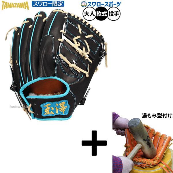 タマザワ（TAMAZAWA） 【湯もみ型付け込み/代引、後払い不可 】野球
