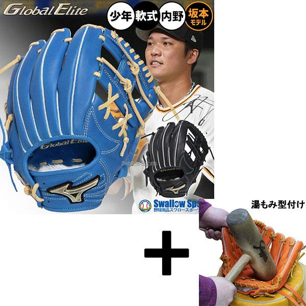 MIZUNO（ミズノ） 【湯もみ型付け込み/代引、後払い不可 】野球