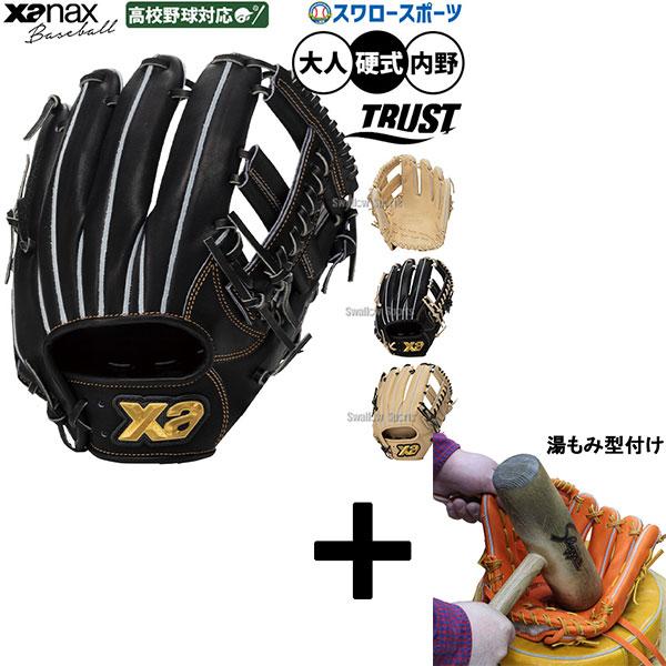 ザナックス 【湯もみ型付け込み/代引、後払い不可 】野球 グローブ